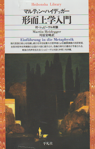 形而上学入門