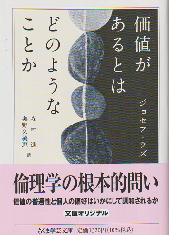 価値があるとはどのようなことか
