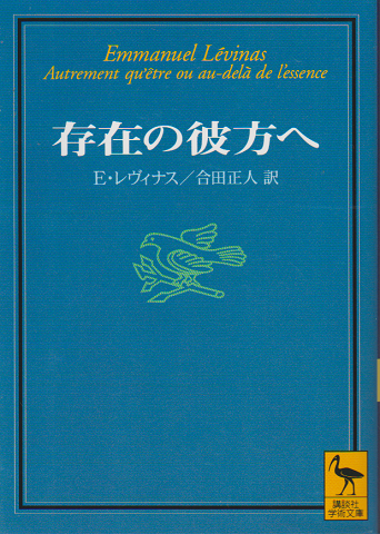 存在の彼方へ