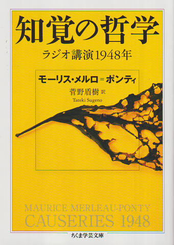 知覚の哲学 : ラジオ講演1948年