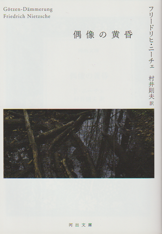 偶像の黄昏
