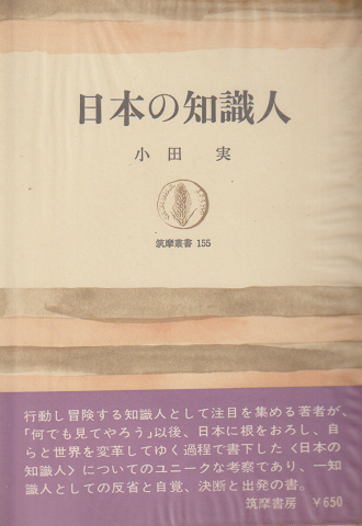 日本の知識人
