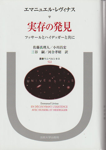 実存の発見 : フッサールとハイデッガーと共に