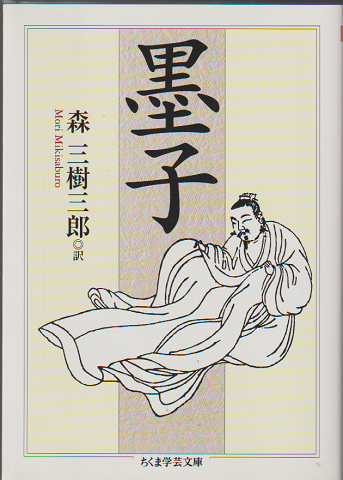 墨子