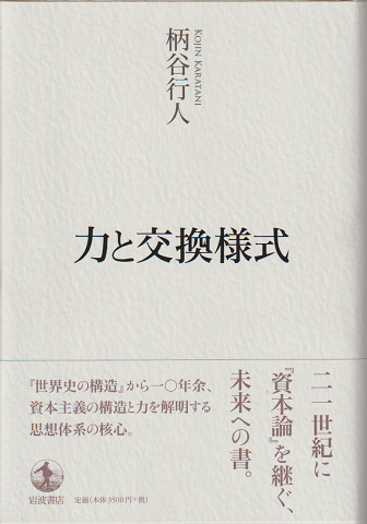力と交換様式