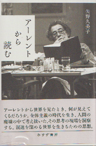 アーレントから読む