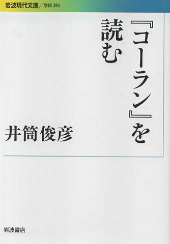 『コーラン』を読む