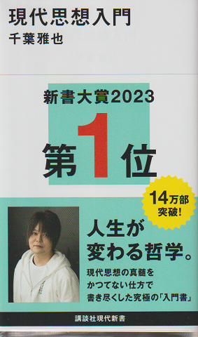 現代思想入門