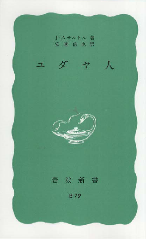 ユダヤ人