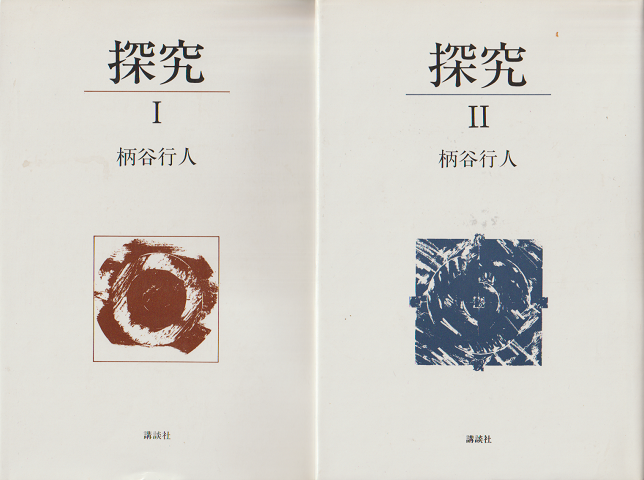 探究1/探究2(2冊セット)