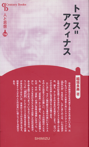 トマス=アクィナス