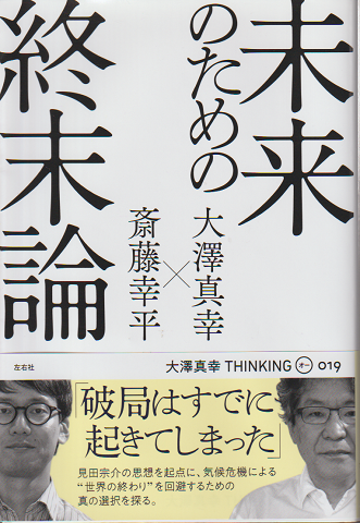 未来のための終末論