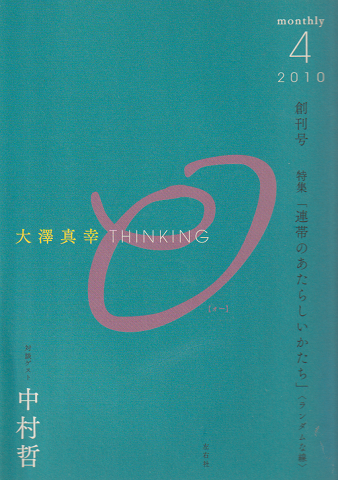 大澤正幸 THINKING 2010年4月創刊号