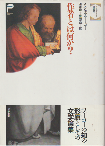 作者とは何か?