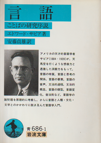 言語 : ことばの研究序説