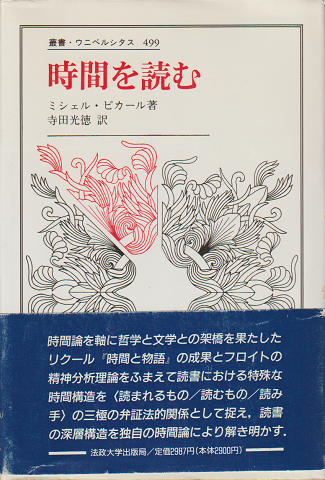 時間を読む