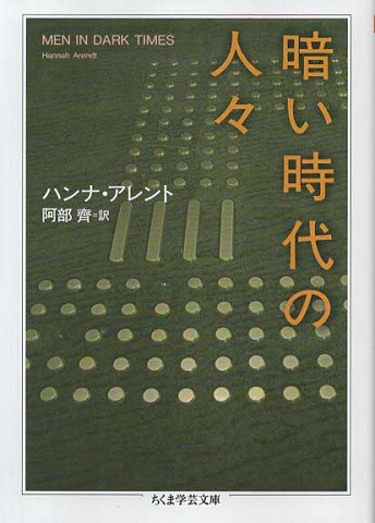 暗い時代の人々
