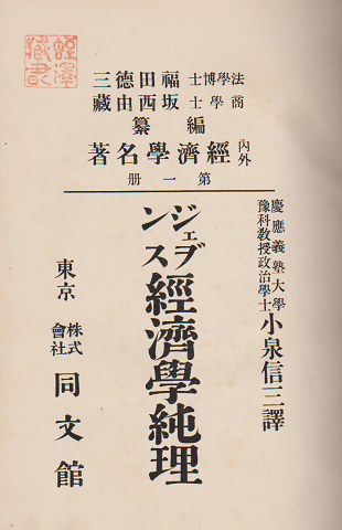 経済学純理