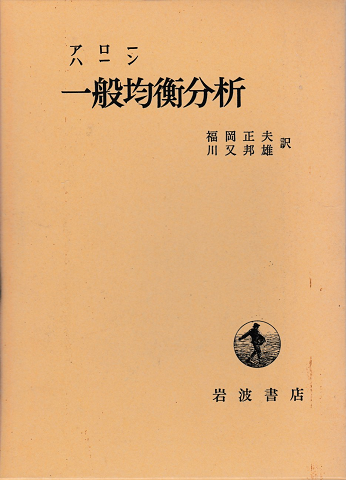 一般均衡分析