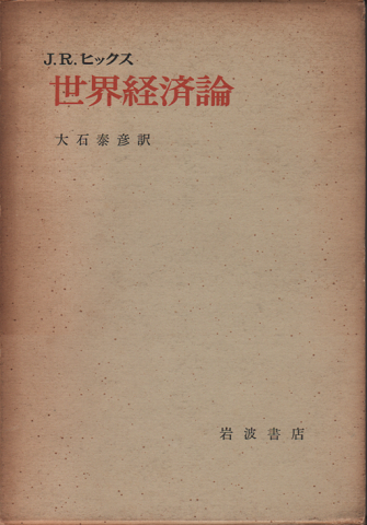 世界経済論