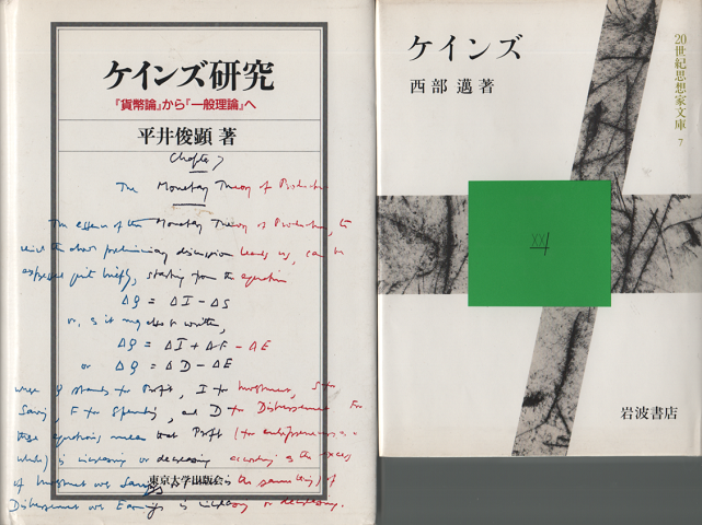 「ケインズ研究」「ケインズ」　2冊セット