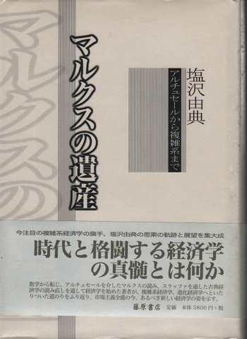 マルクスの遺産