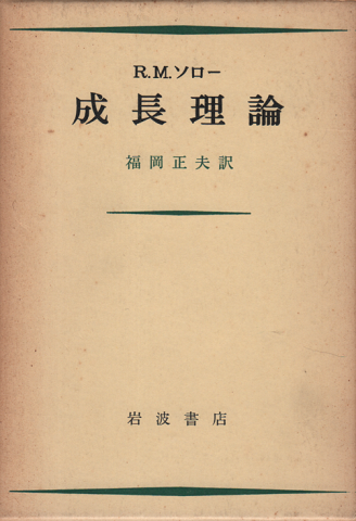 成長理論