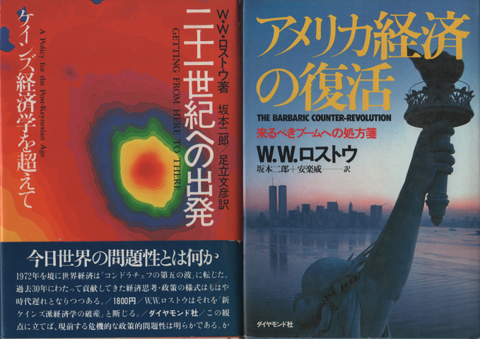 『二十一世紀への出発』『アメリカ経済の復活』 2冊セット