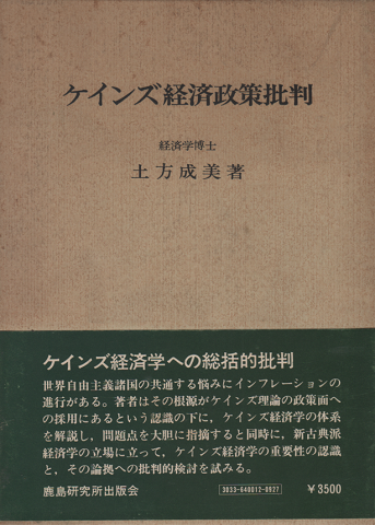 ケインズ経済政策批判