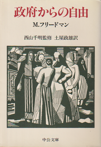 政府からの自由