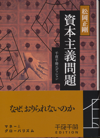 資本主義問題