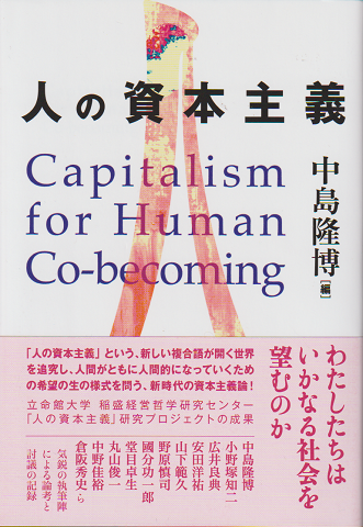 人の資本主義