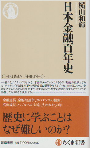 日本金融百年史