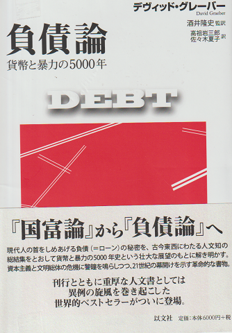 負債論