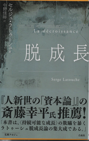 脱成長