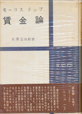 賃金論