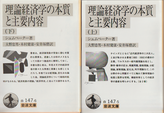 理論経済学の本質と主要内容　上下巻セット