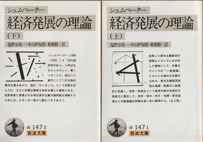 経済発展の理論　上下巻セット