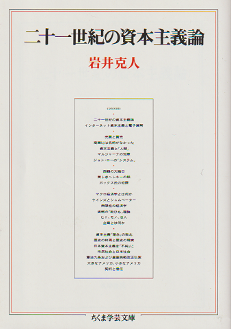 二十一世紀の資本主義論