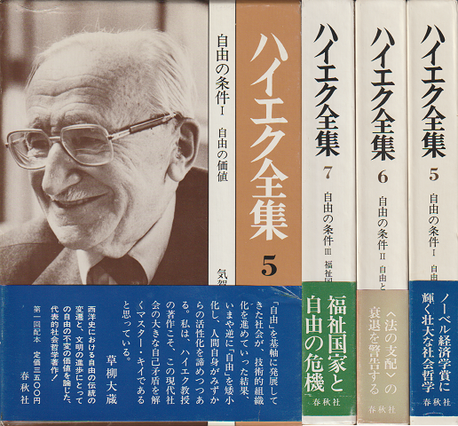 ハイエク全集 5/6/7 3冊セット