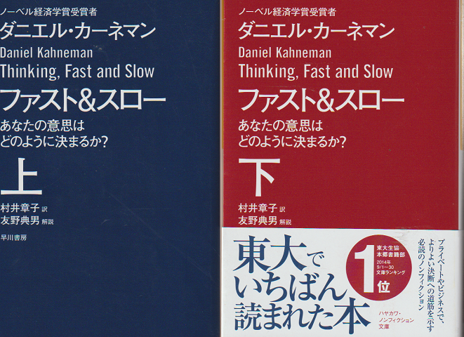 ファスト&スロー 上・下 2冊セット