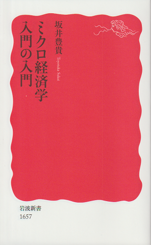 ミクロ経済学入門の入門