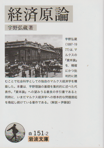 経済原論