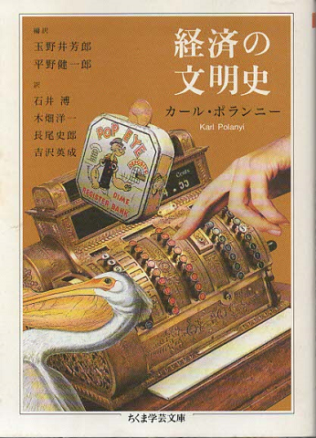 経済の文明史
