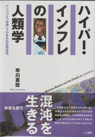 ハイパー・インフレの人類学