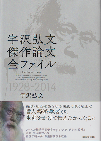 宇沢弘文 傑作論文全ファイル