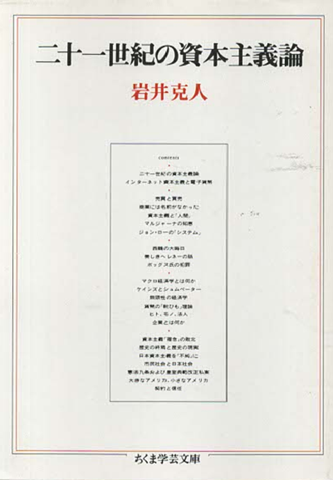 二十一世紀の資本主義論