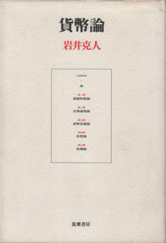 貨幣論