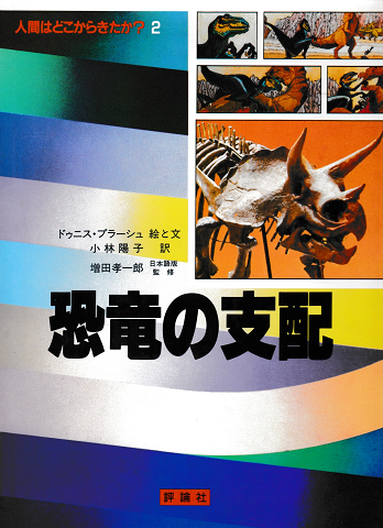 恐竜の支配