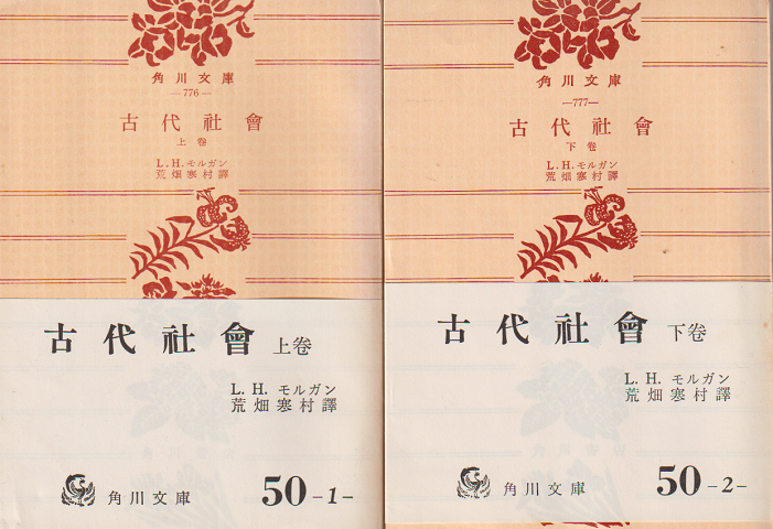 古代社会 上下巻 2冊セット